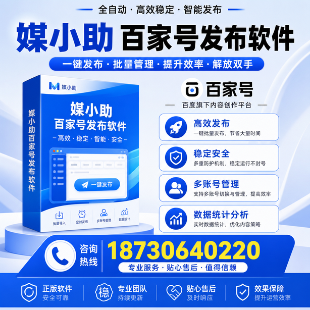 马鞍山百家号批量发布软件