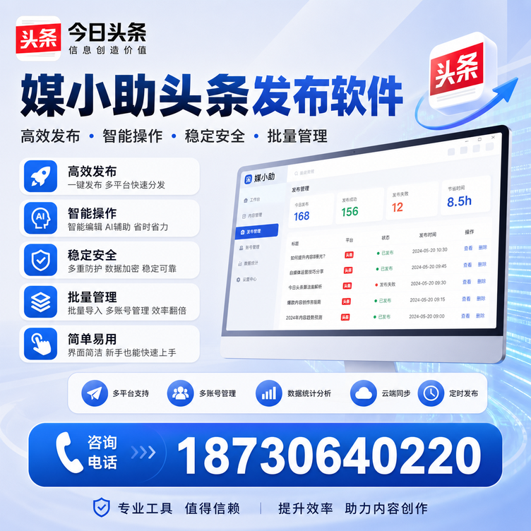 马鞍山今日头条批量发布软件