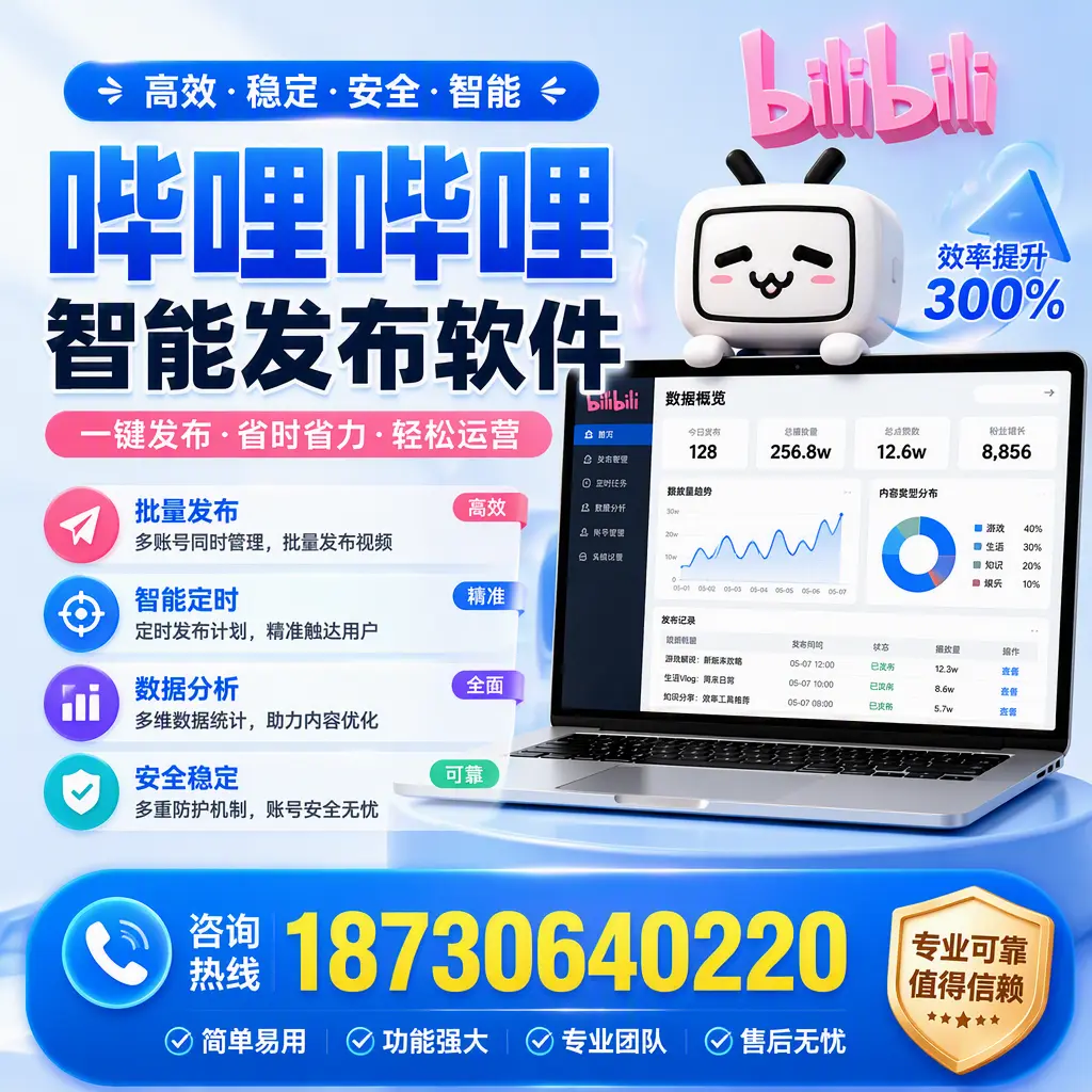 在 马鞍山 使用哔哩哔哩智能发布软件时需避免的五个误区