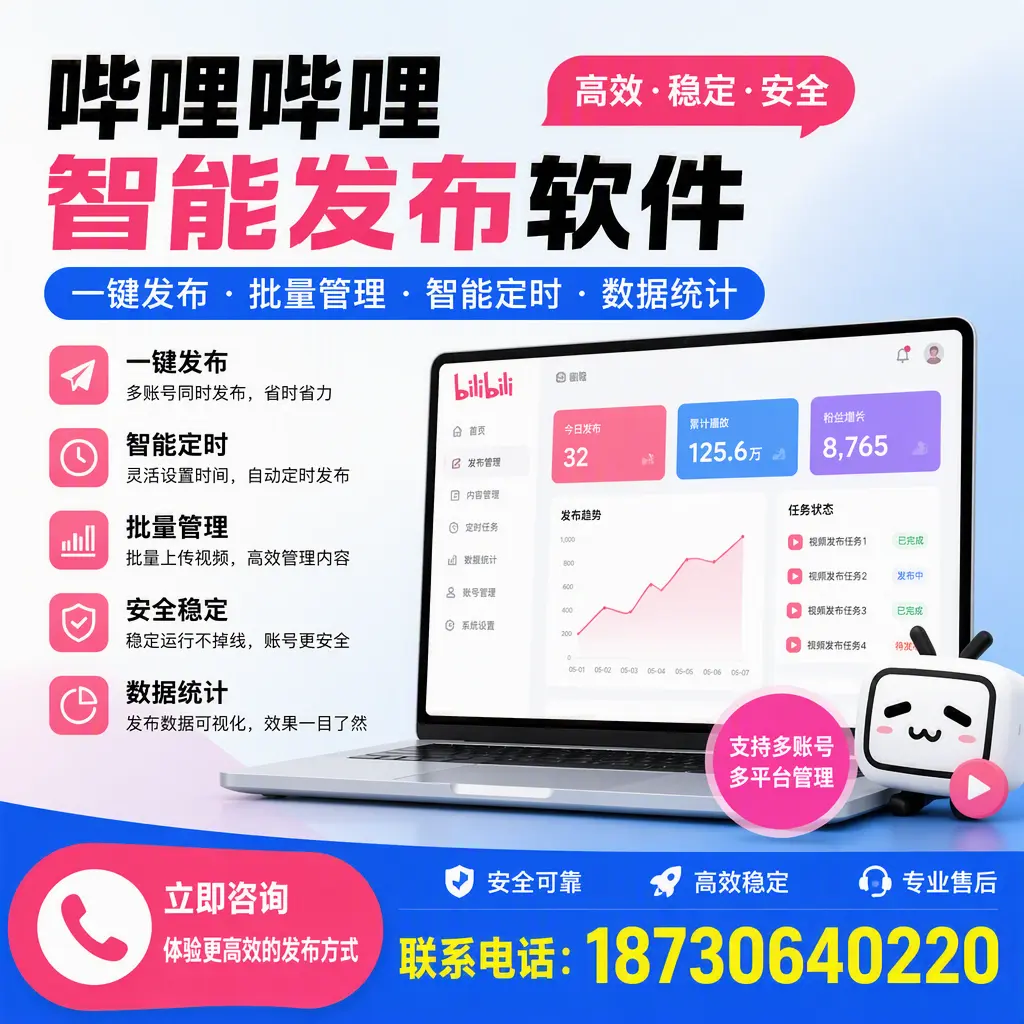 在 马鞍山 如何优化哔哩哔哩智能发布软件的使用效果