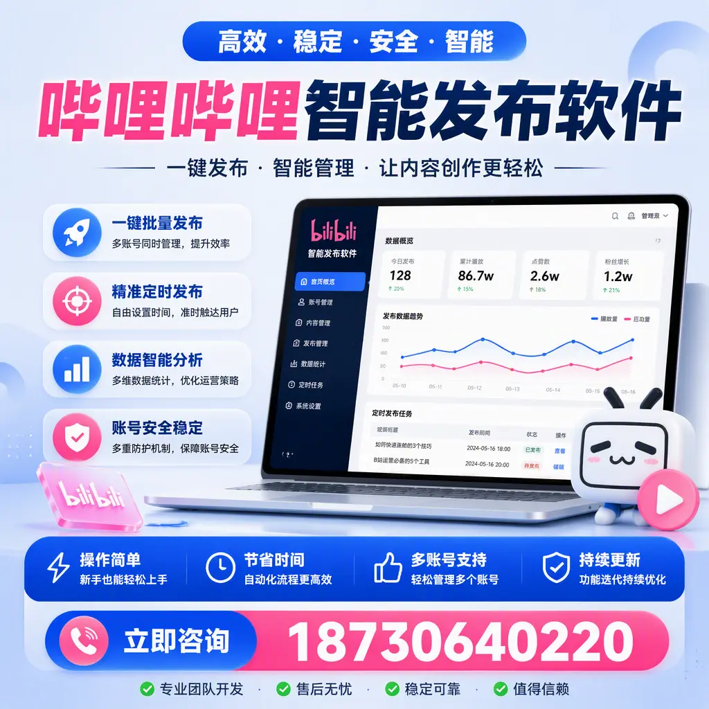 如何在 马鞍山 制定有效的哔哩哔哩智能发布策略