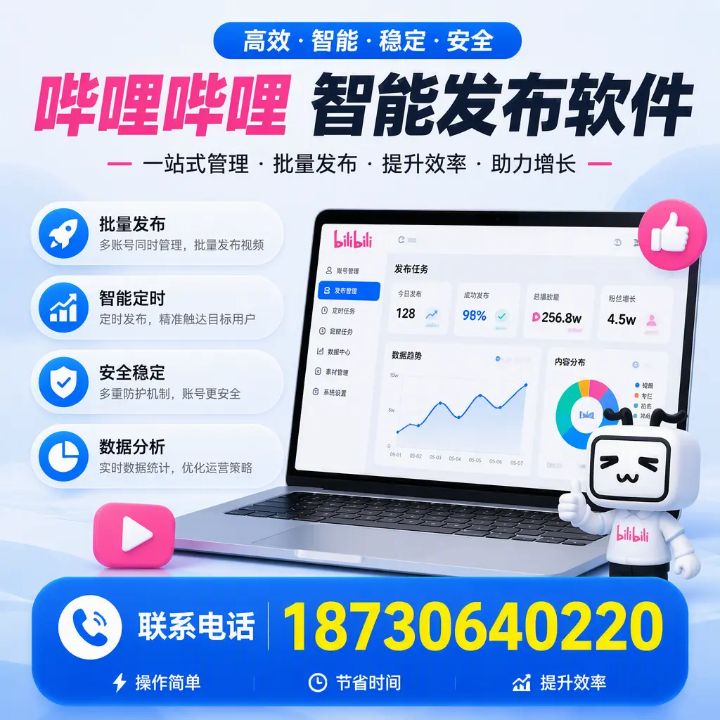 如何在 马鞍山 制定有效的哔哩哔哩智能发布策略