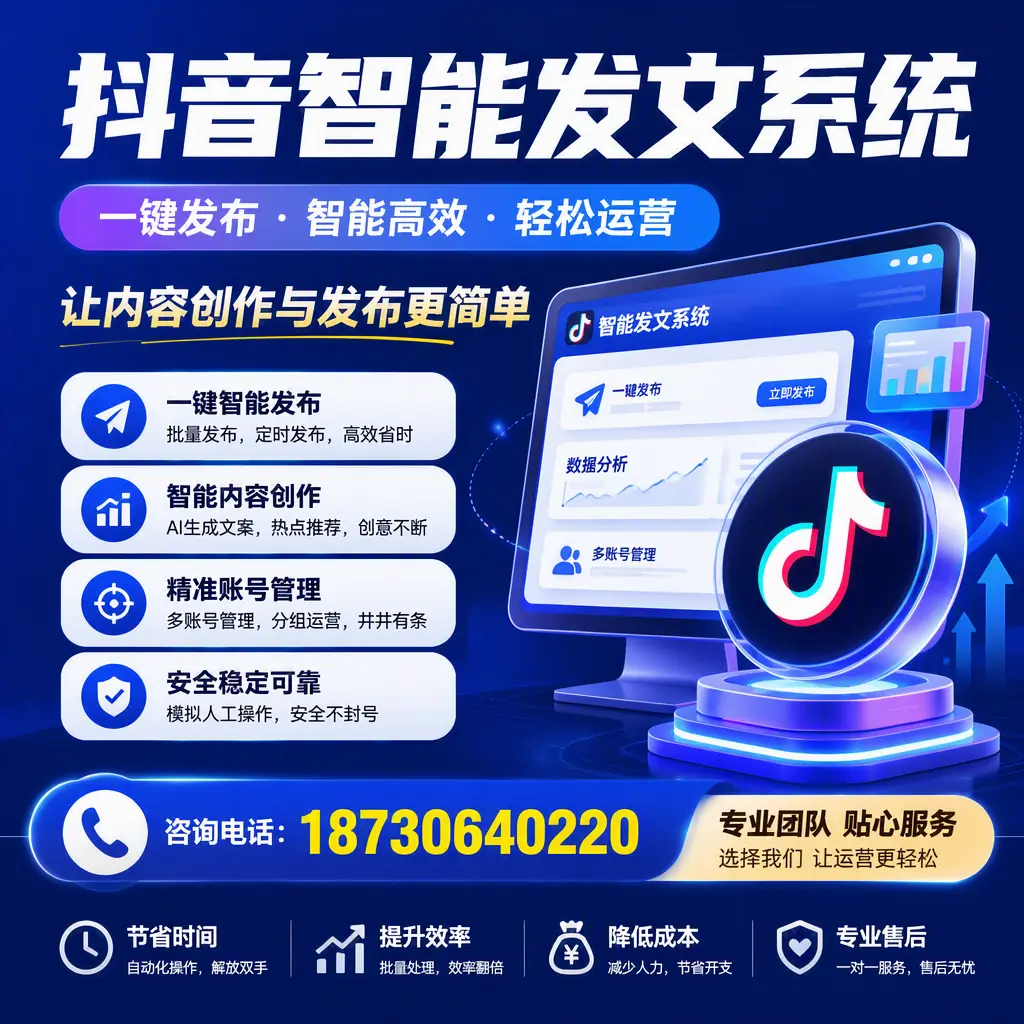 解密抖音智能发文系统：企业在 马鞍山 的最佳应用案例