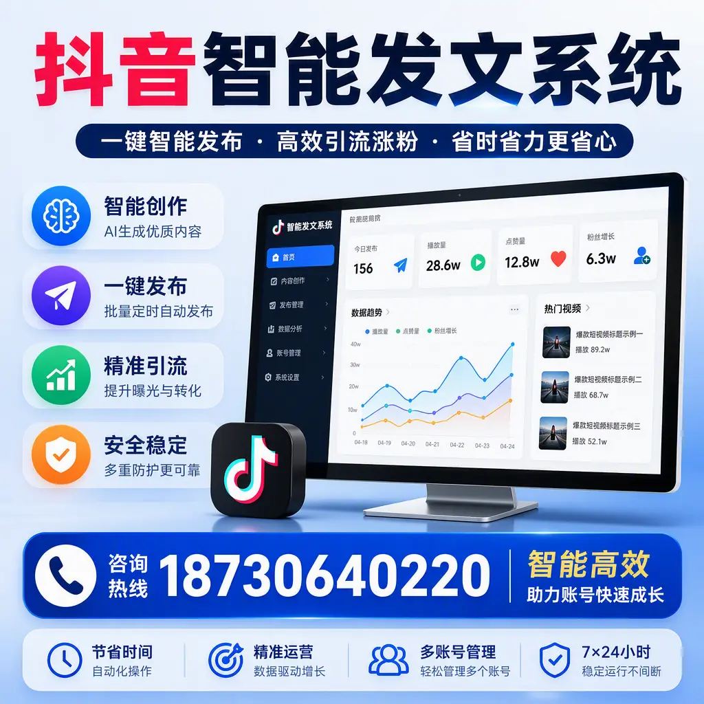 如何利用抖音智能发文系统提高您在 马鞍山 的用户互动率